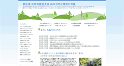 Desktop Screenshot of mt-shizen.org