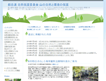 Tablet Screenshot of mt-shizen.org